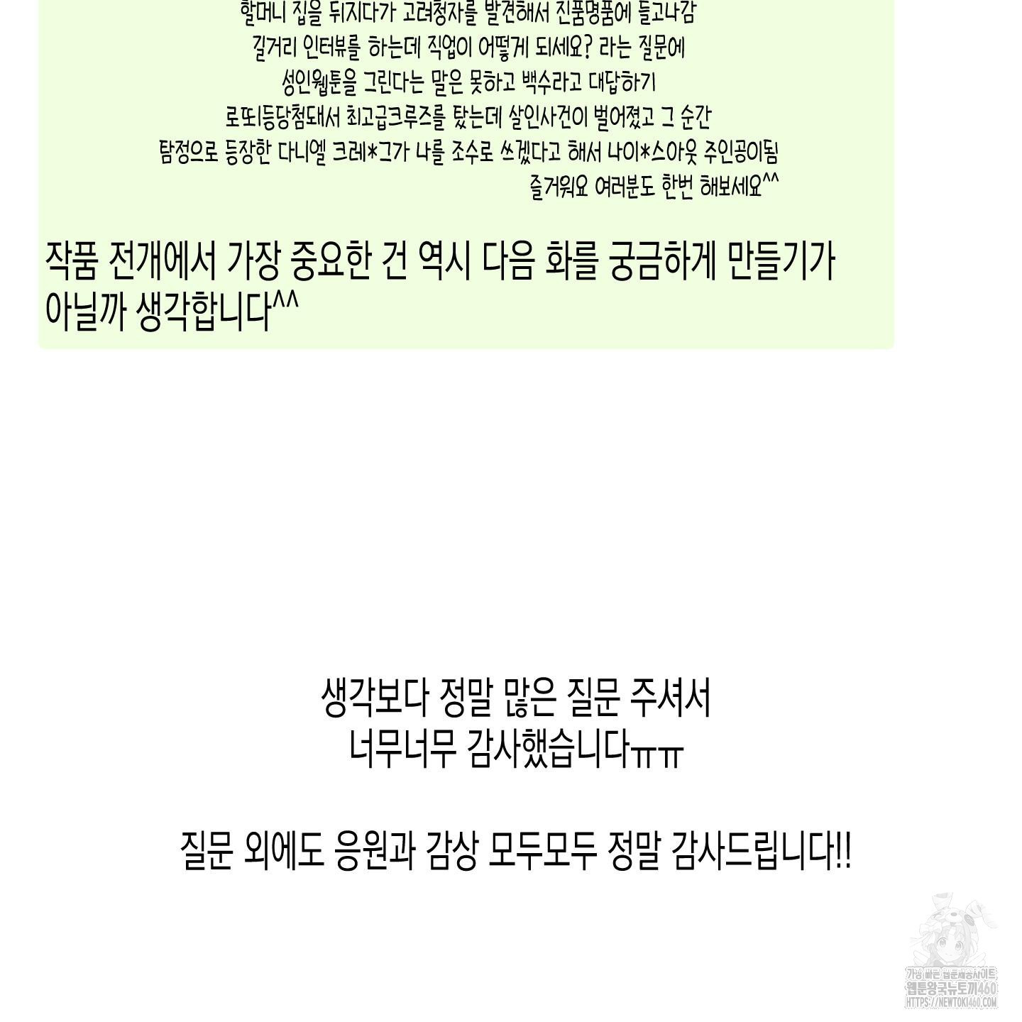 외딴 섬의 낙원 후기 - 웹툰 이미지 65