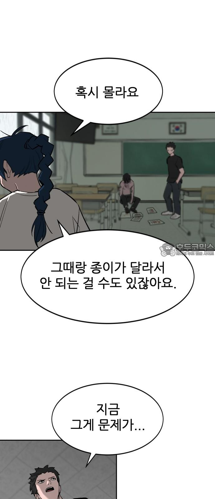 악령주의보 22화 - 웹툰 이미지 33