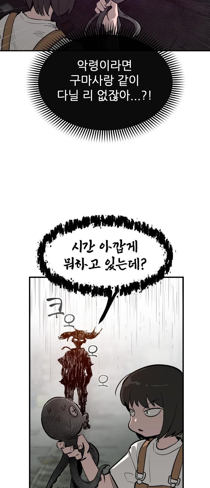 악령주의보 22화 - 웹툰 이미지 41