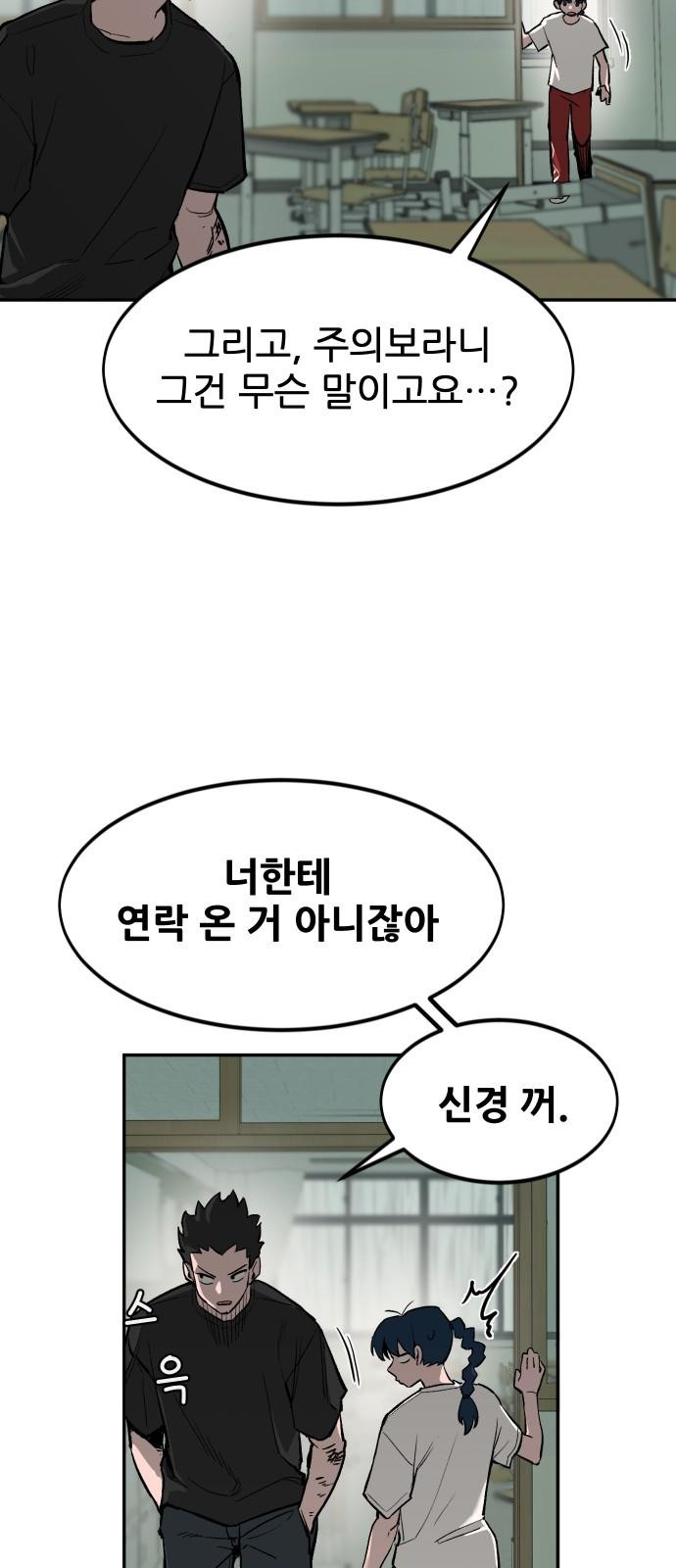 악령주의보 23화 - 웹툰 이미지 22