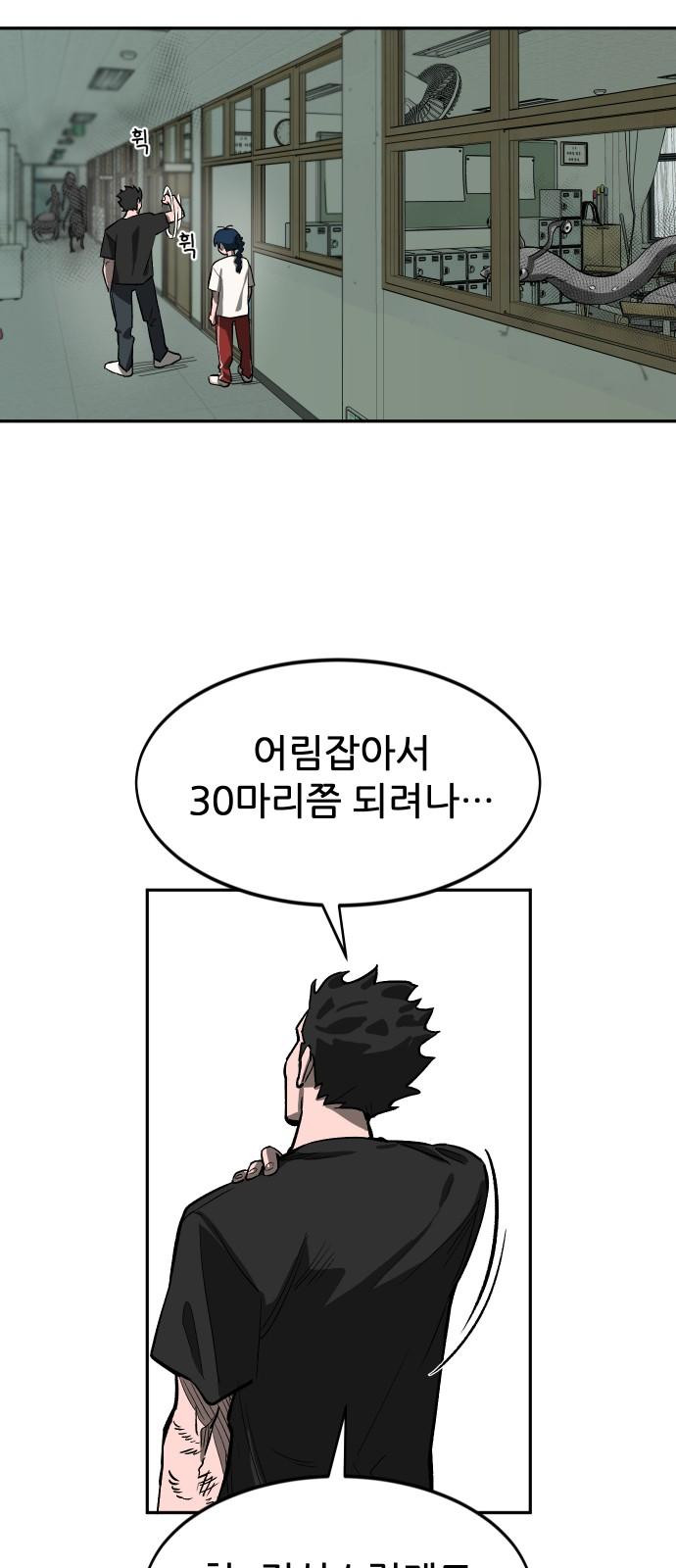 악령주의보 23화 - 웹툰 이미지 43