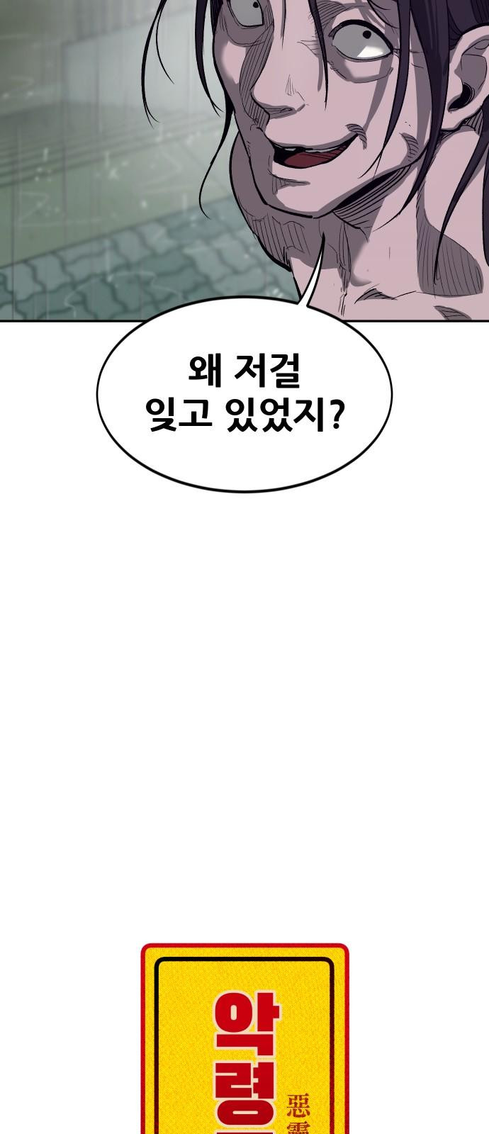 악령주의보 24화 - 웹툰 이미지 8