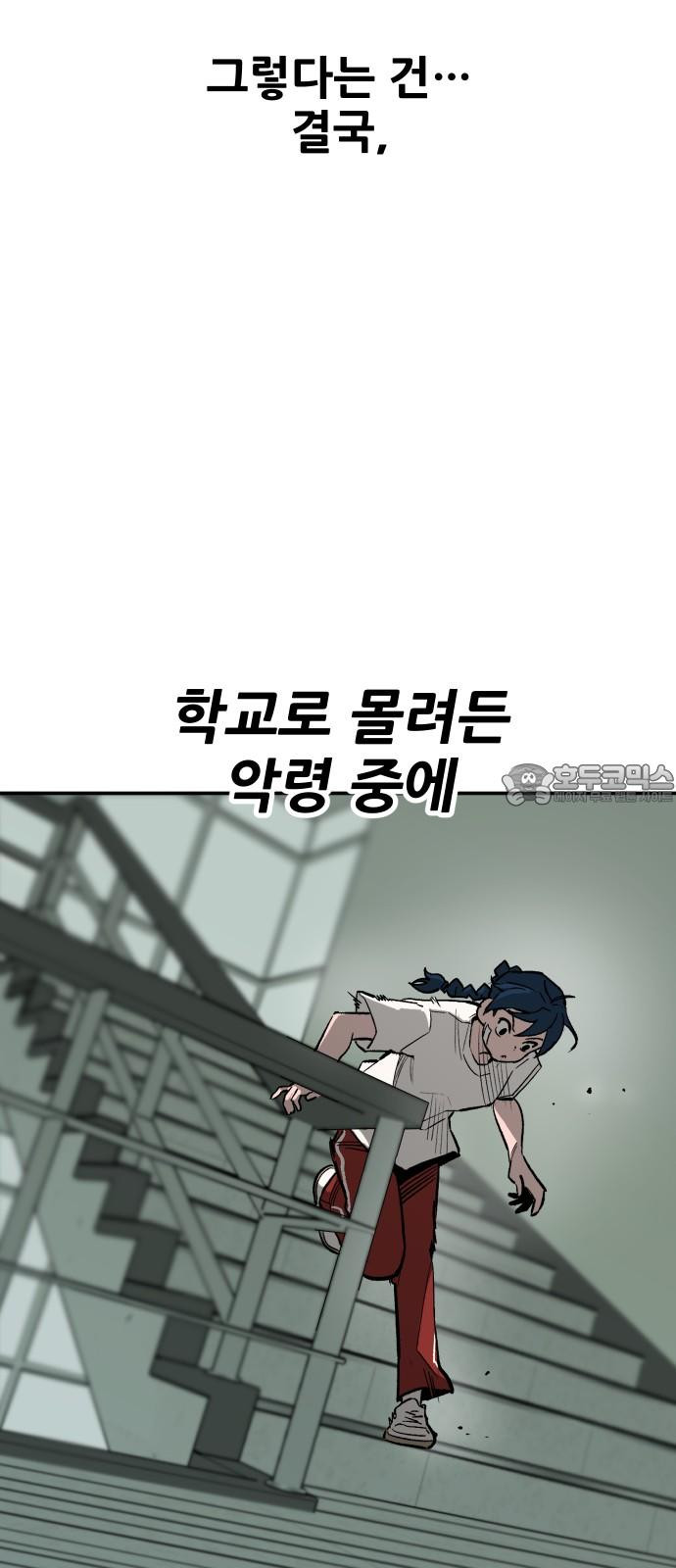 악령주의보 24화 - 웹툰 이미지 21