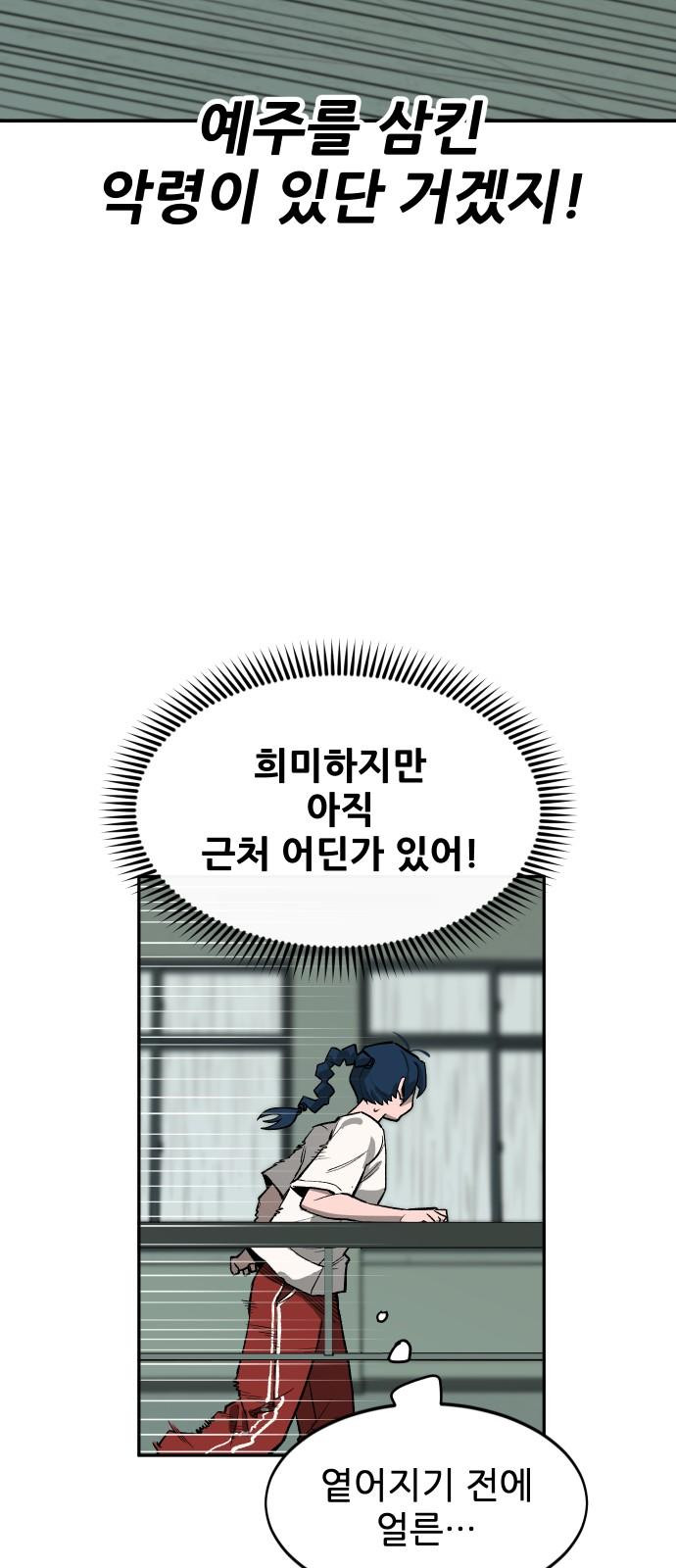 악령주의보 24화 - 웹툰 이미지 22