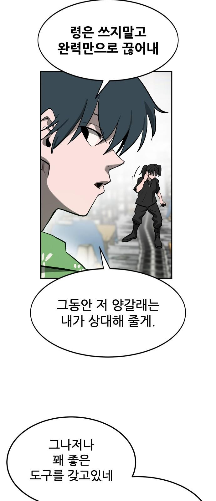 악령주의보 25화 - 웹툰 이미지 31