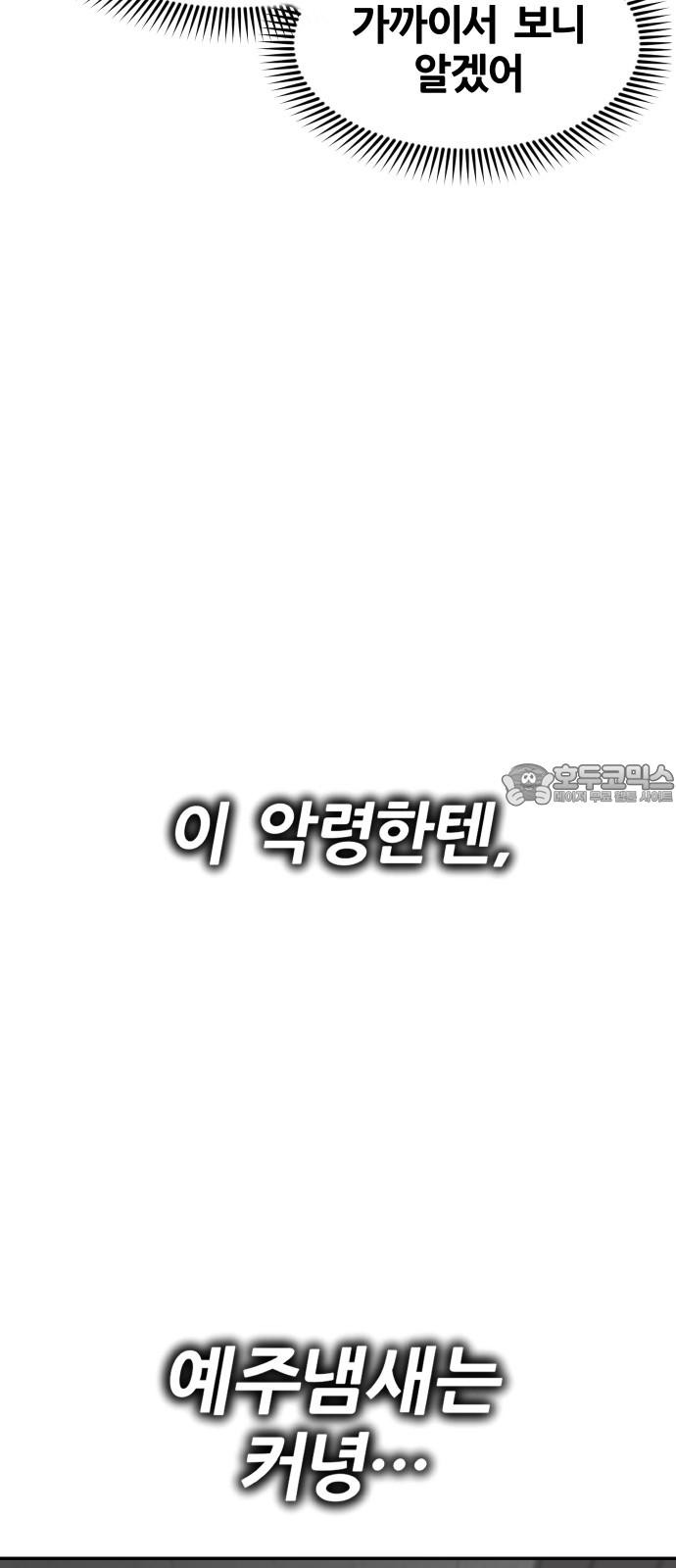 악령주의보 25화 - 웹툰 이미지 78