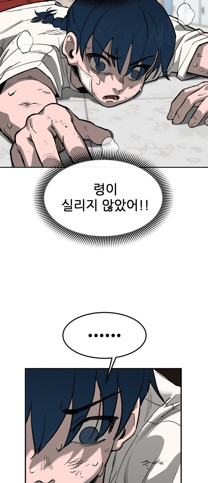 악령주의보 26화 - 웹툰 이미지 47