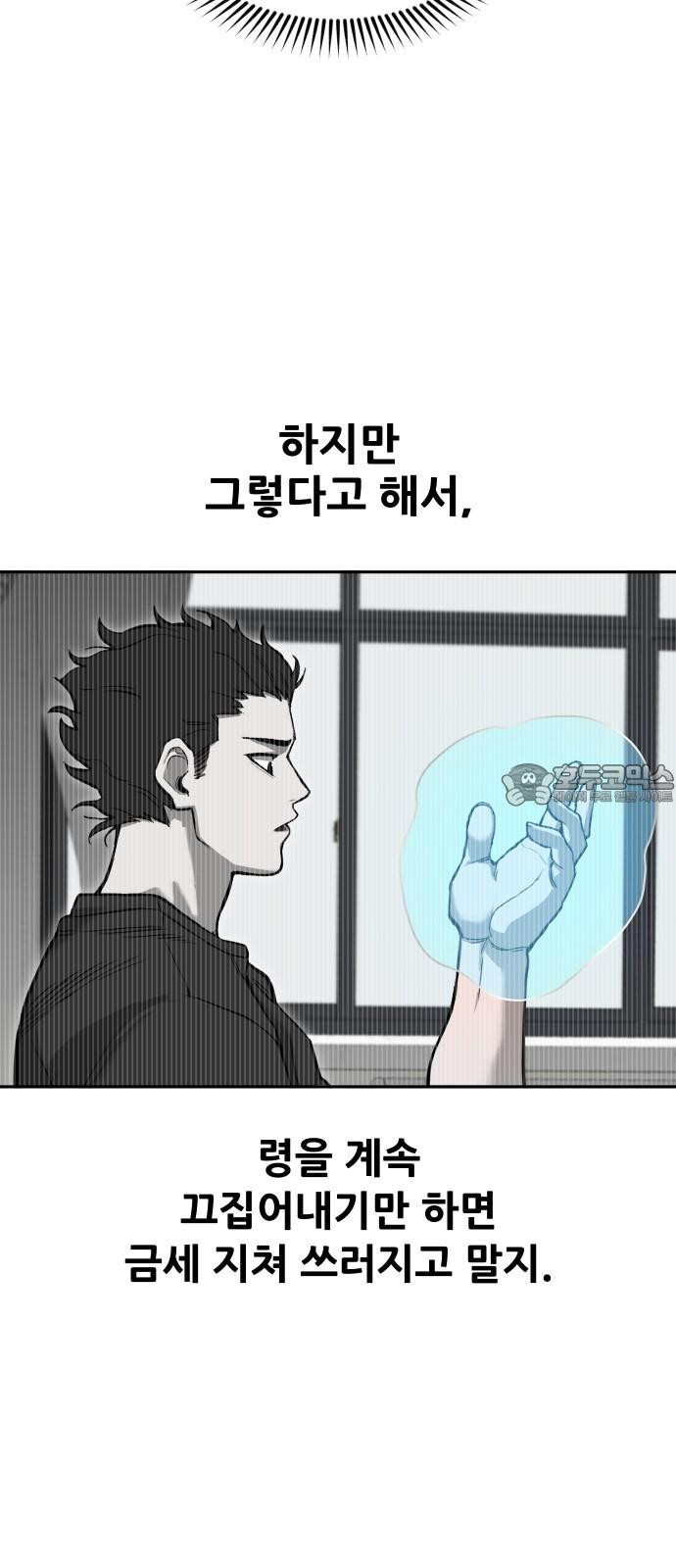 악령주의보 26화 - 웹툰 이미지 51