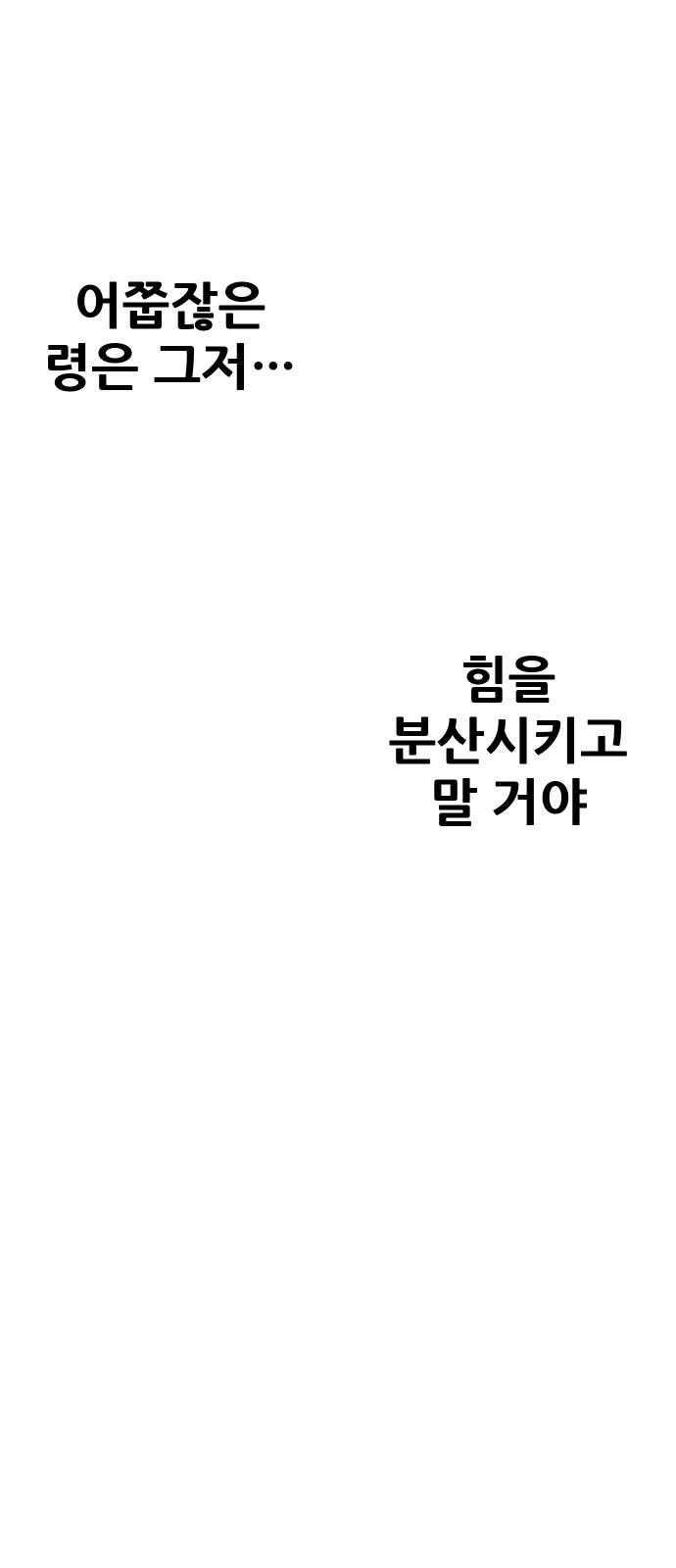 악령주의보 27화 - 웹툰 이미지 53