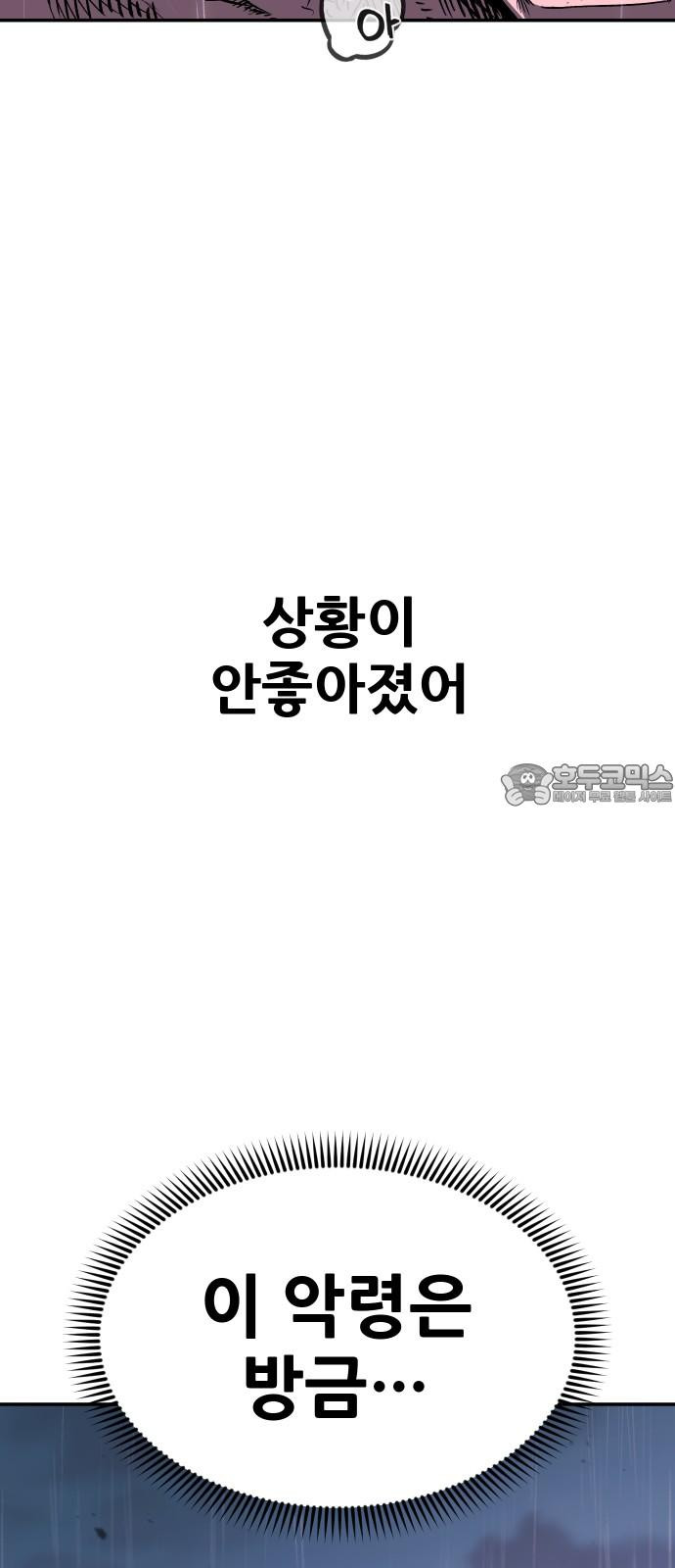 악령주의보 28화 - 웹툰 이미지 45