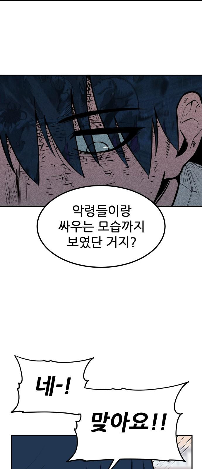 악령주의보 30화 - 웹툰 이미지 11