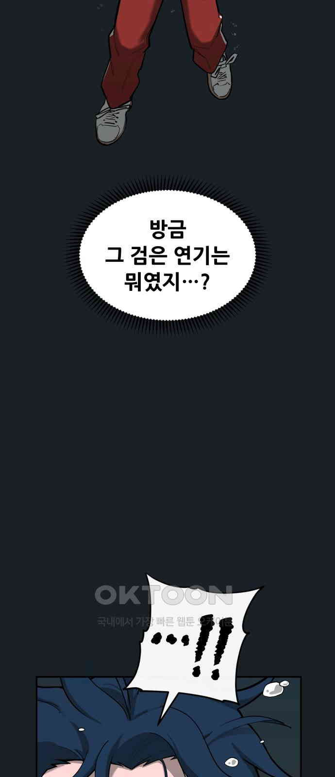 악령주의보 32화 - 웹툰 이미지 33