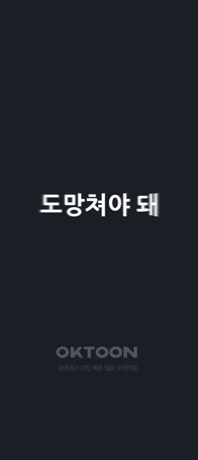 악령주의보 32화 - 웹툰 이미지 64