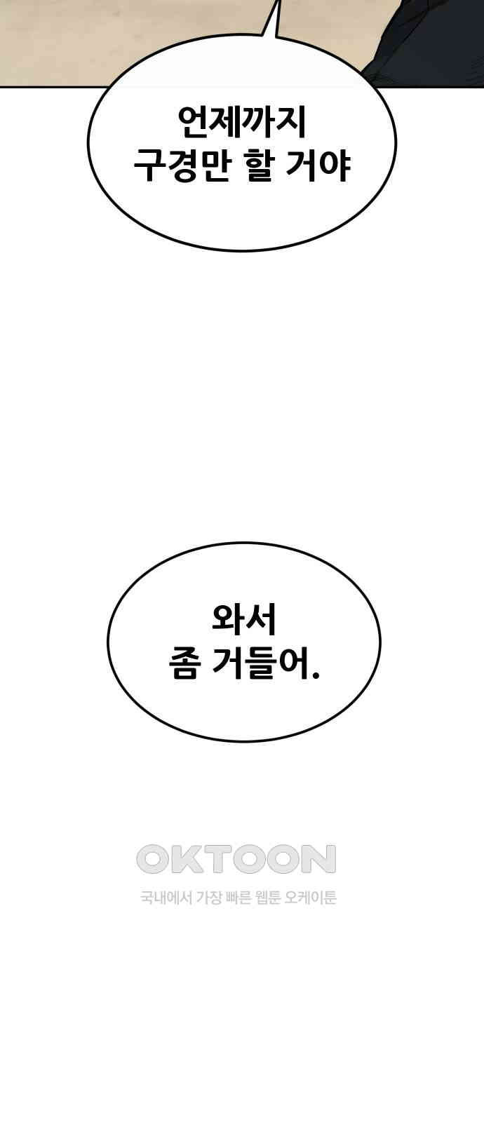 악령주의보 33화 - 웹툰 이미지 61