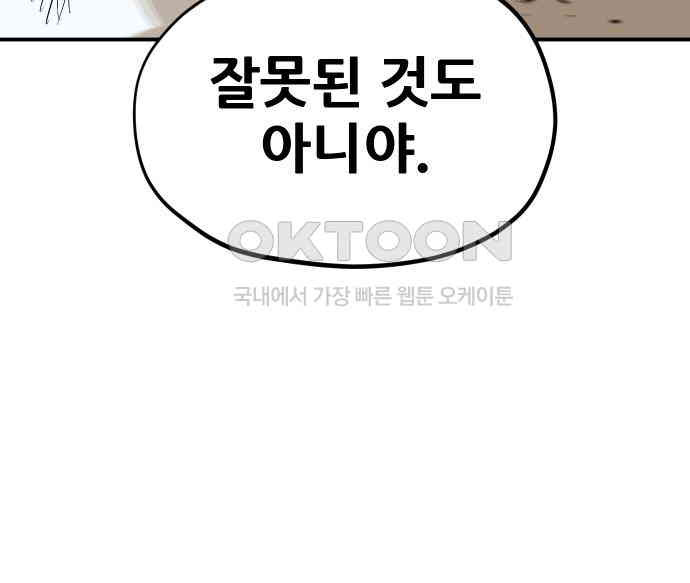 악령주의보 34화 - 웹툰 이미지 195