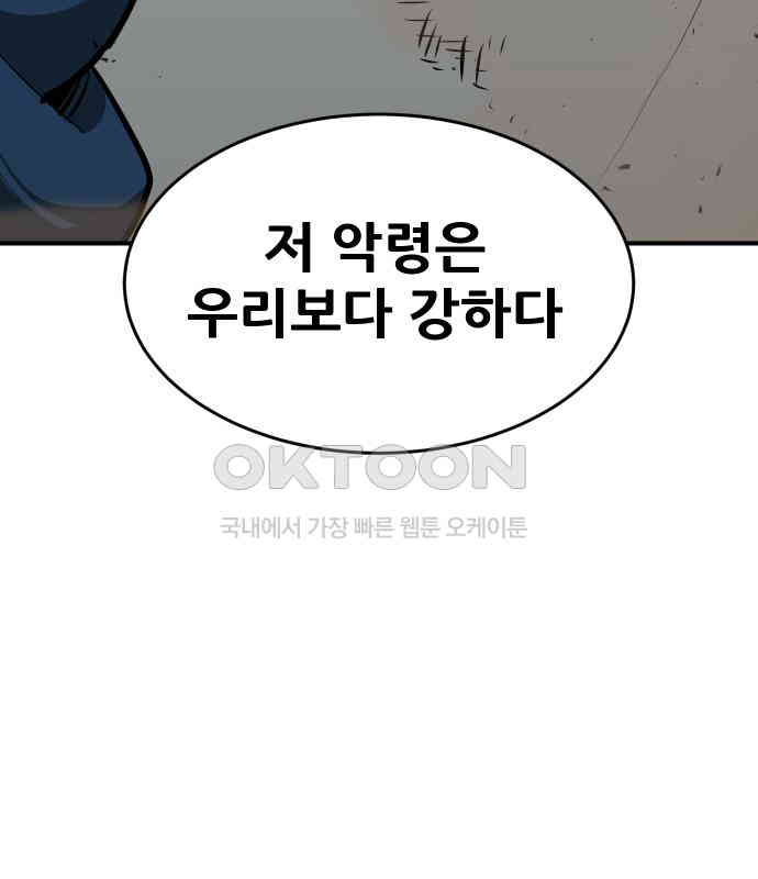 악령주의보 34화 - 웹툰 이미지 231