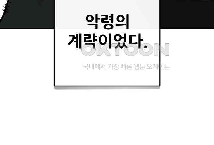 악령주의보 35화 - 웹툰 이미지 73