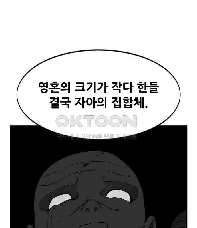 악령주의보 36화 - 웹툰 이미지 23