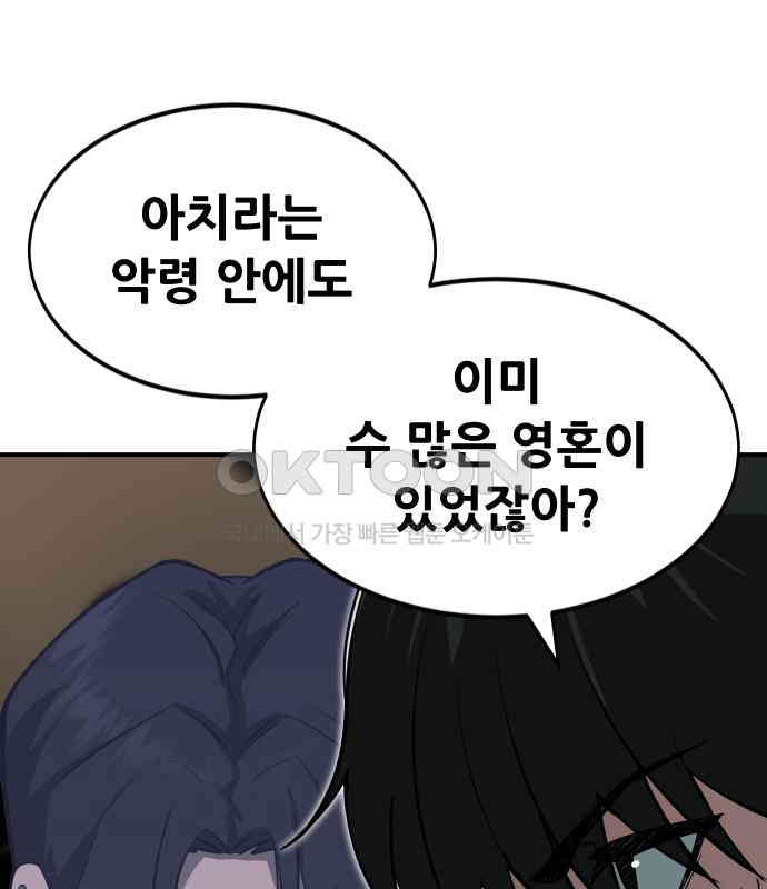 악령주의보 36화 - 웹툰 이미지 27