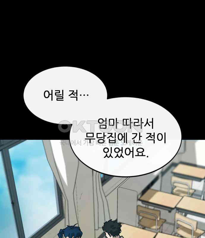 악령주의보 36화 - 웹툰 이미지 101