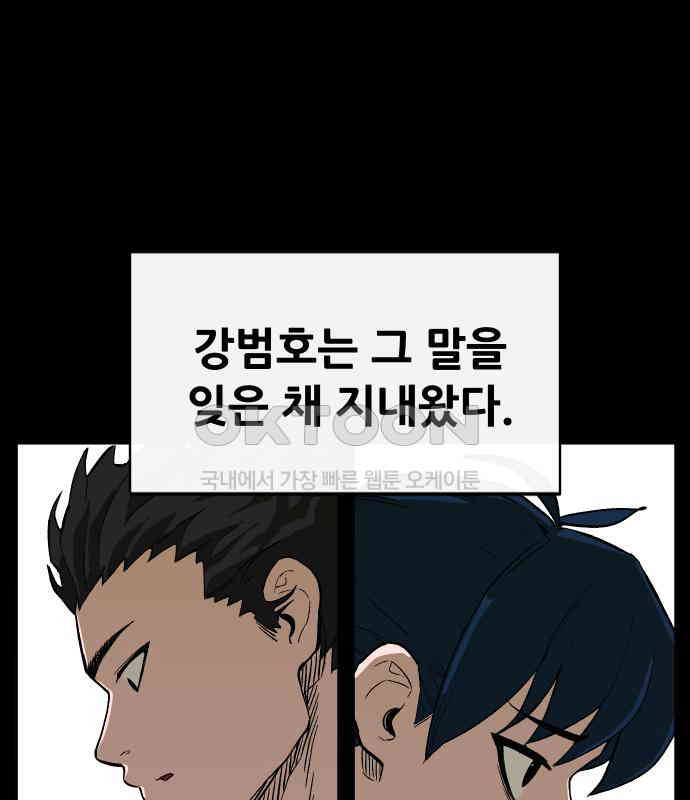 악령주의보 36화 - 웹툰 이미지 104