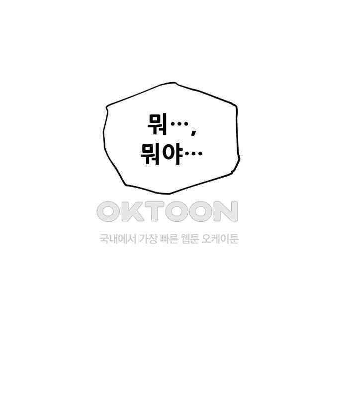 악령주의보 36화 - 웹툰 이미지 255