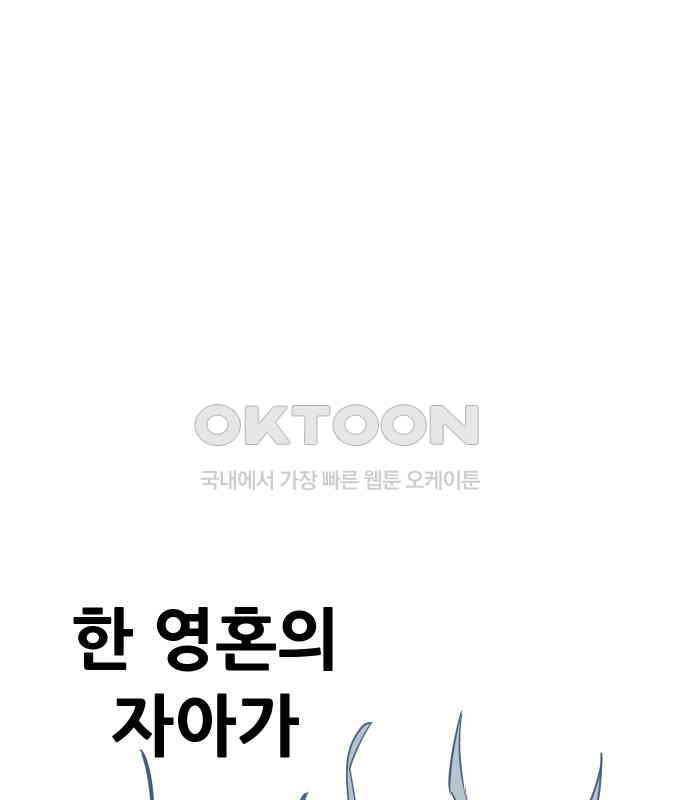 악령주의보 36화 - 웹툰 이미지 264