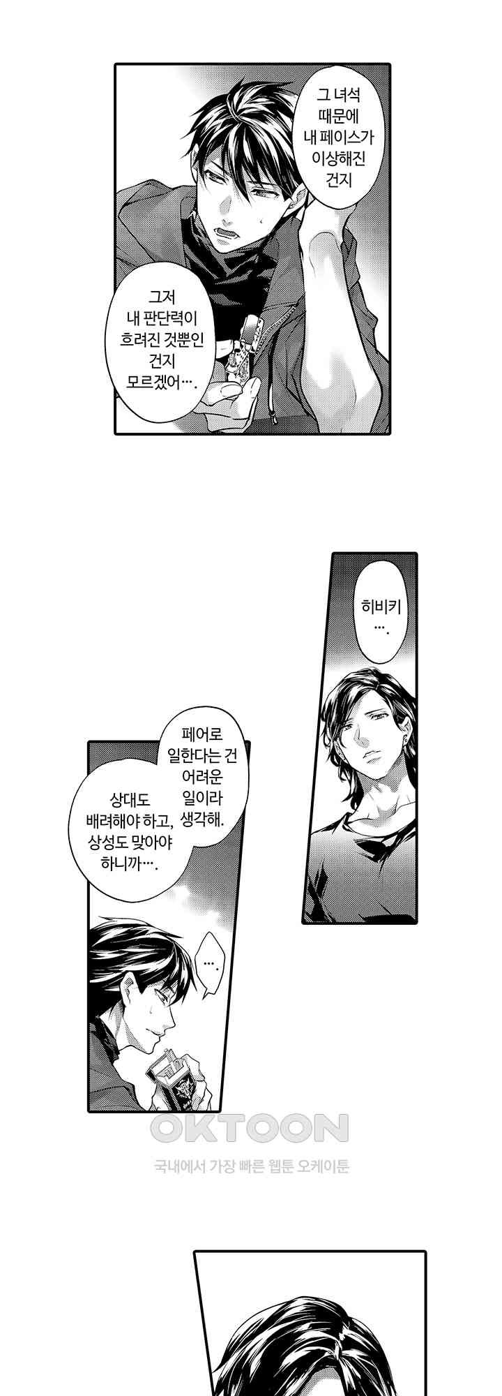 강인한 혈귀 님은 나만의 오메가 5화 - 웹툰 이미지 4