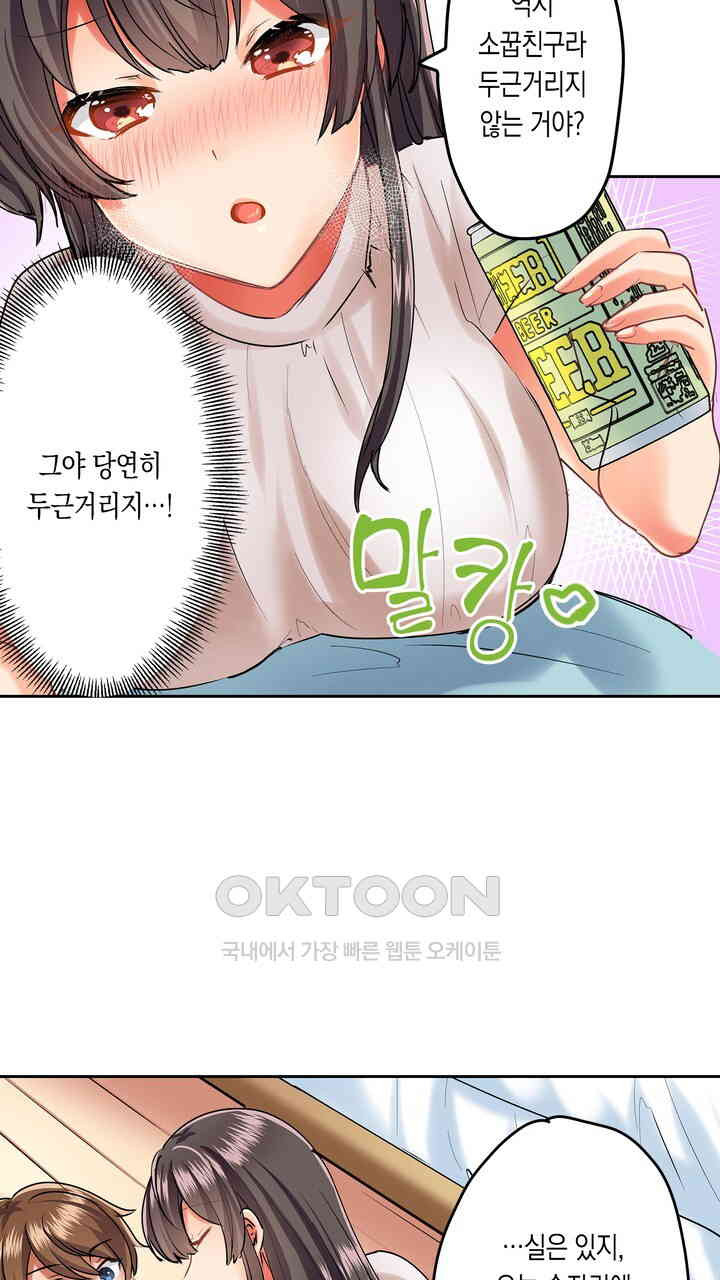 성실한 소꿉친구와 1분 동안 끈적끈적 플레이 14화 - 웹툰 이미지 7