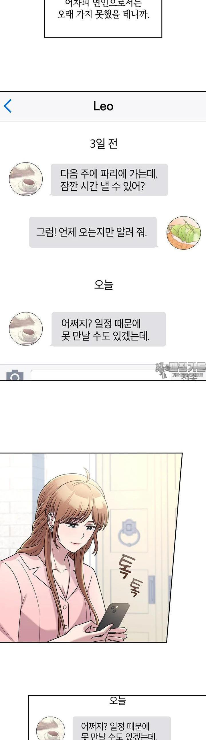 애피타이저는 원나잇 50화 [완결] - 웹툰 이미지 27