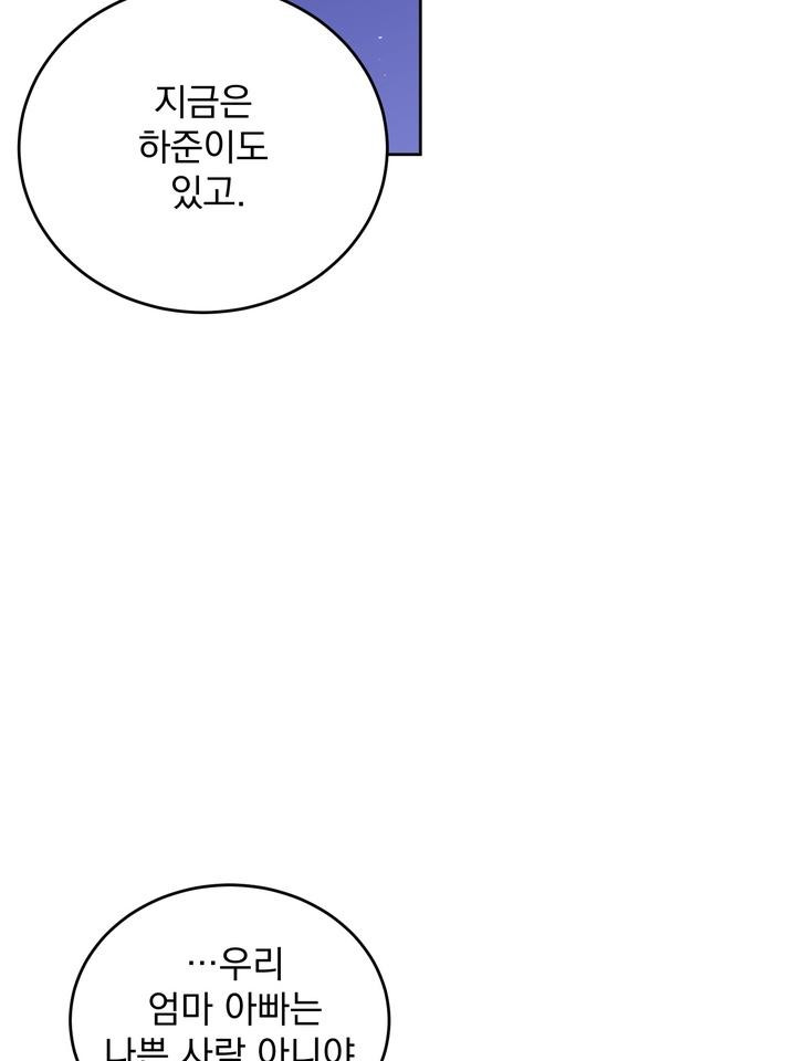 울지 마세요, 선배님! 본편 외전 3화 - 웹툰 이미지 44