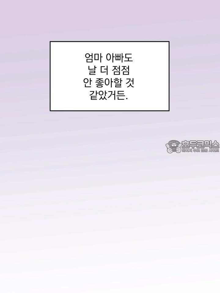 울지 마세요, 선배님! 본편 외전 3화 - 웹툰 이미지 57