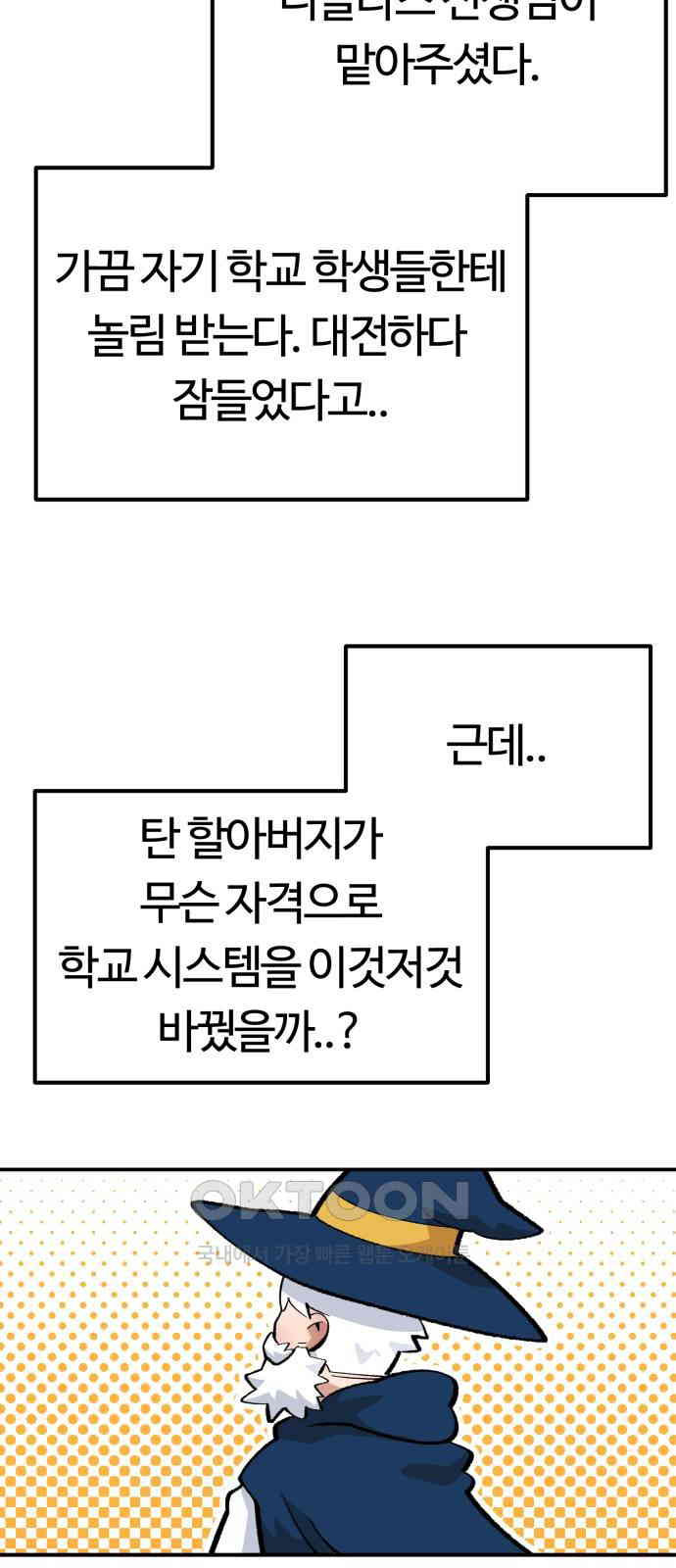 망치하르방 107화 - 웹툰 이미지 4