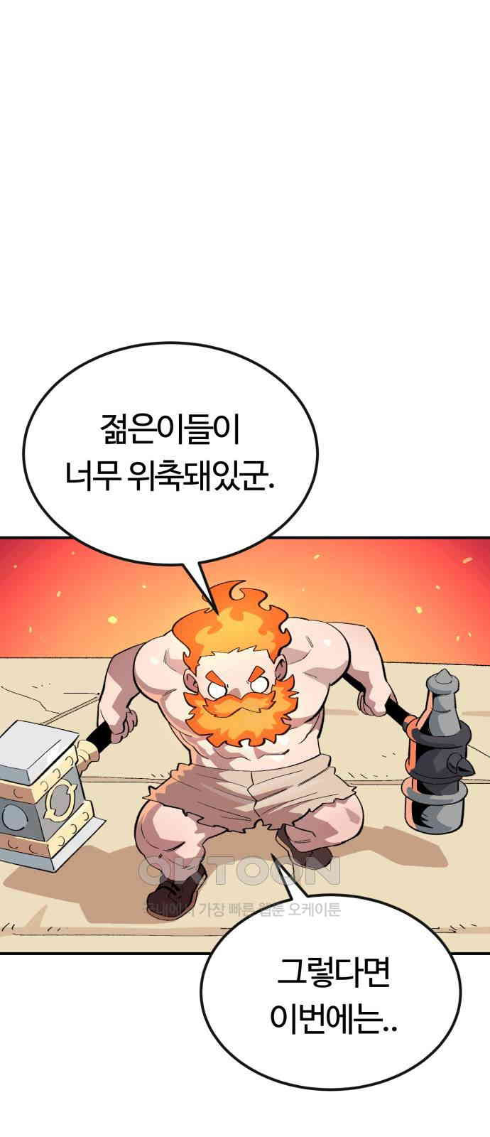 망치하르방 108화 - 웹툰 이미지 5