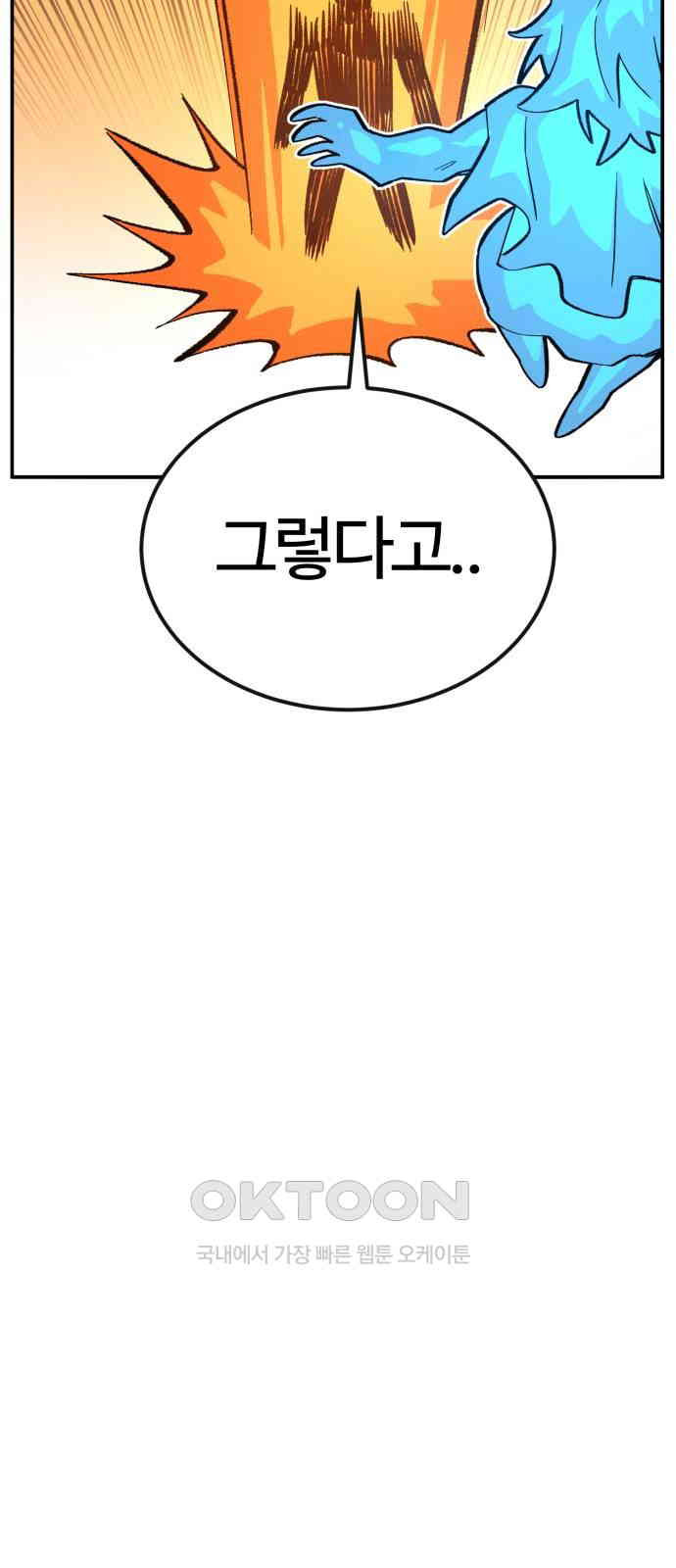 망치하르방 108화 - 웹툰 이미지 20