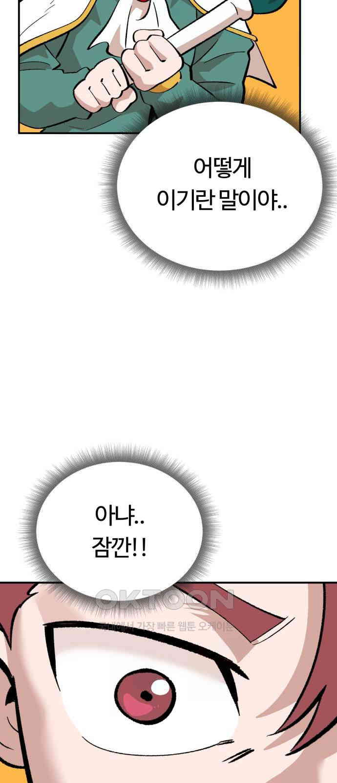 망치하르방 108화 - 웹툰 이미지 56