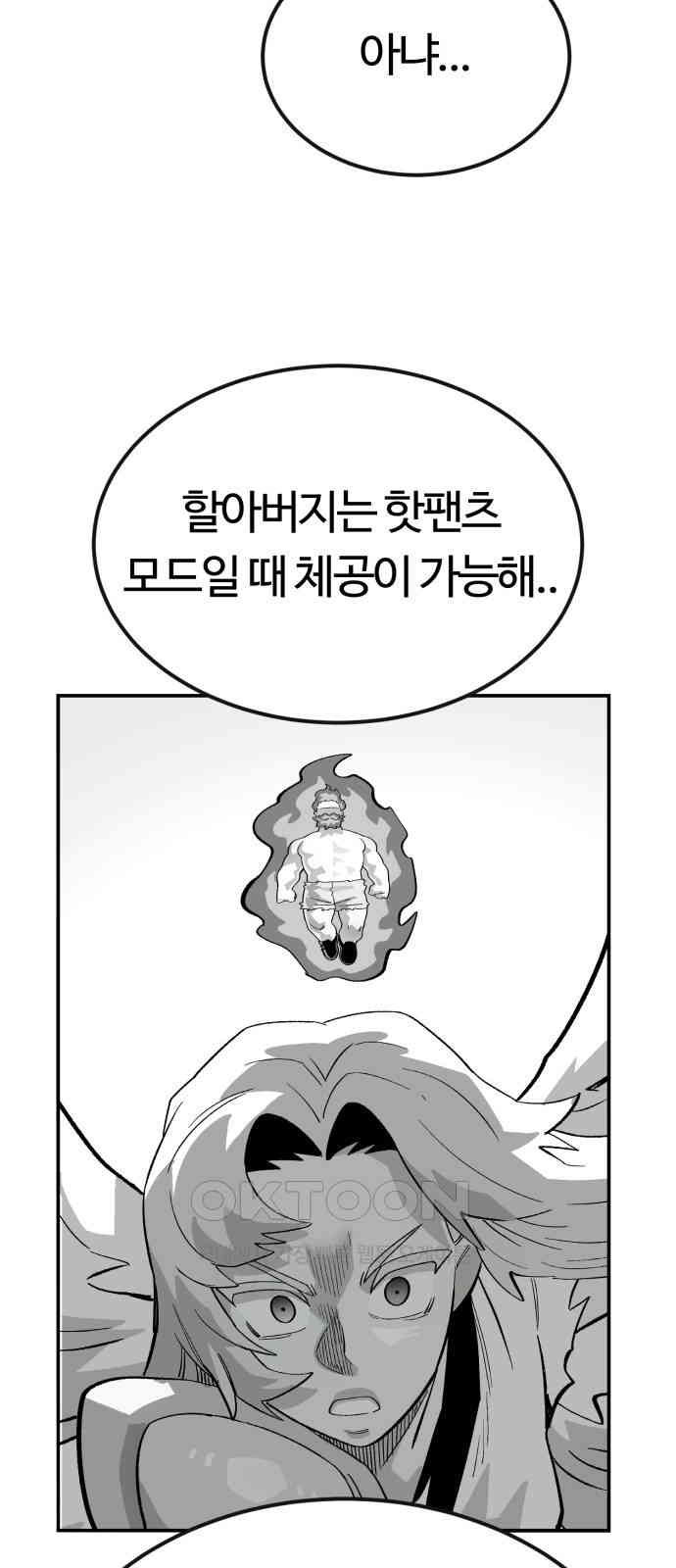 망치하르방 108화 - 웹툰 이미지 70