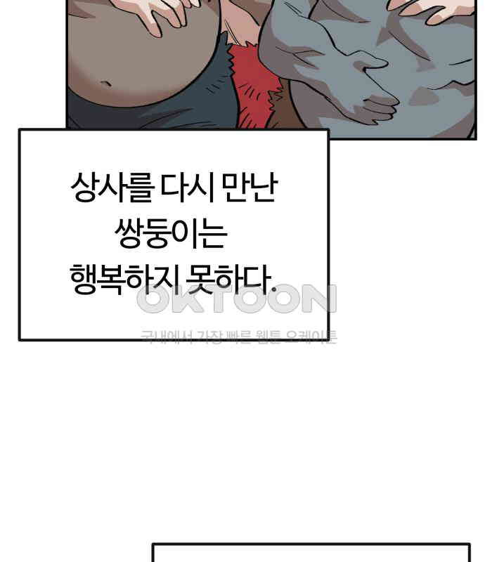 망치하르방 109화 - 웹툰 이미지 50