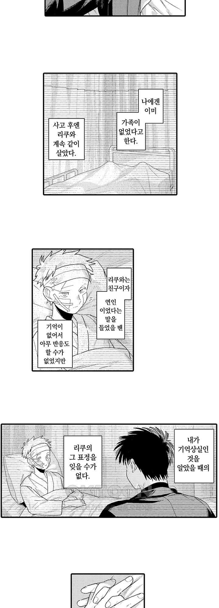 다정한 어둠 1화 - 웹툰 이미지 7