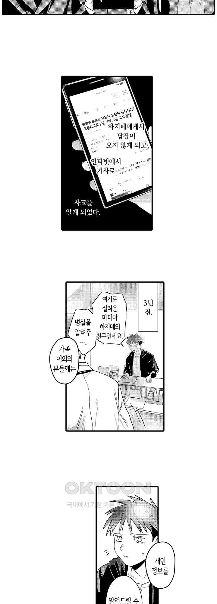 다정한 어둠 4화 - 웹툰 이미지 3