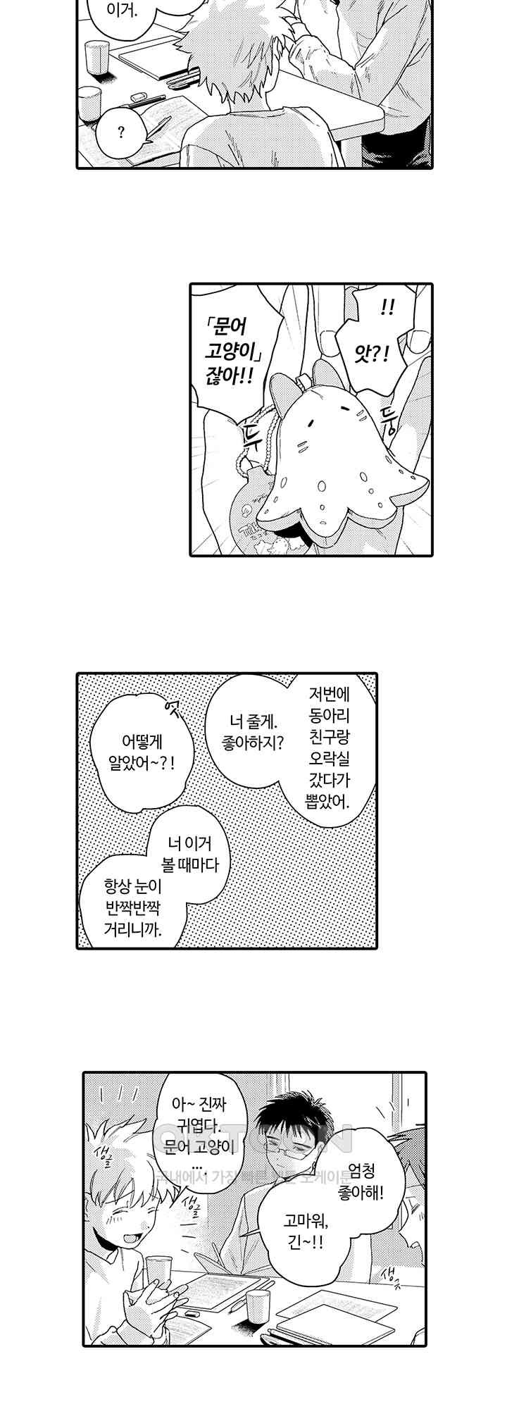 다정한 어둠 10화 - 웹툰 이미지 2