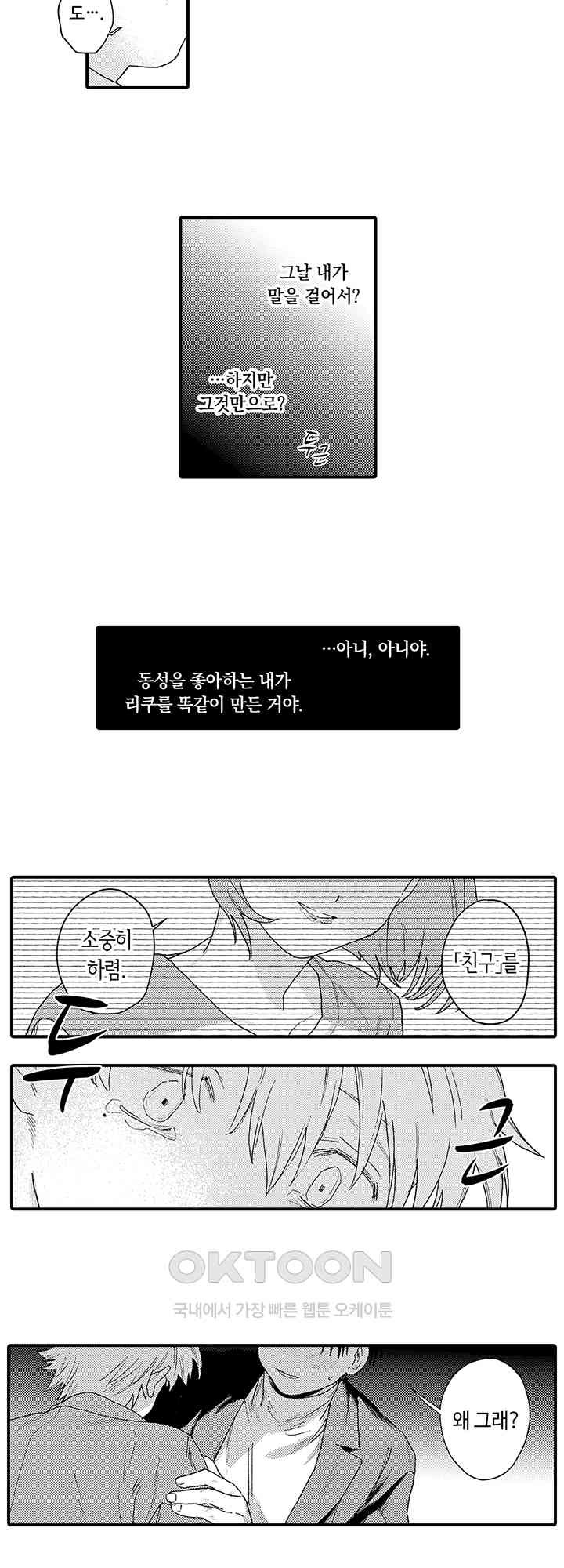 다정한 어둠 12화 - 웹툰 이미지 16