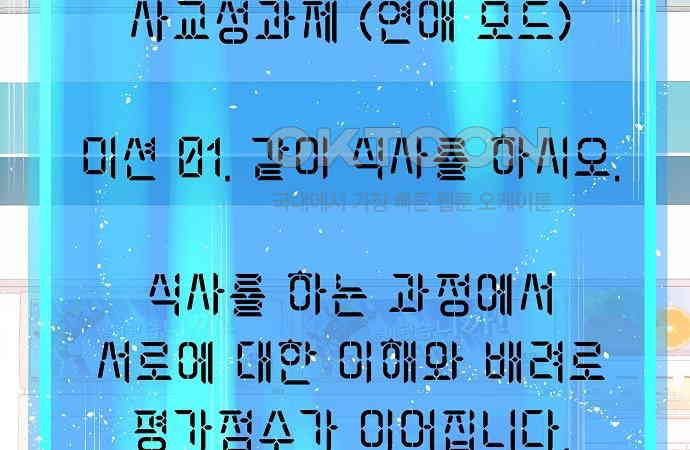 쉿! 페어링 중．．． 16화 - 웹툰 이미지 68