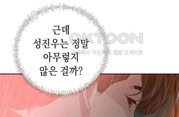 쉿! 페어링 중．．． 16화 - 웹툰 이미지 97