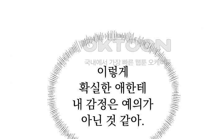 쉿! 페어링 중．．． 16화 - 웹툰 이미지 172