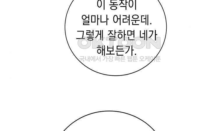 쉿! 페어링 중．．． 16화 - 웹툰 이미지 179