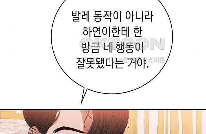 쉿! 페어링 중．．． 16화 - 웹툰 이미지 180