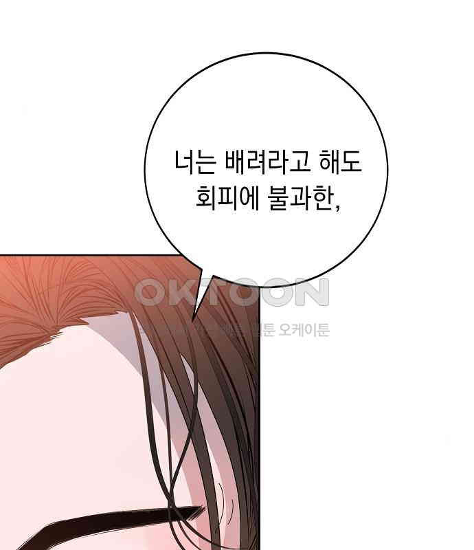 쉿! 페어링 중．．． 16화 - 웹툰 이미지 182