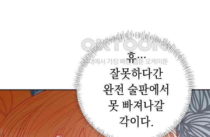 쉿! 페어링 중．．． 17화 - 웹툰 이미지 20