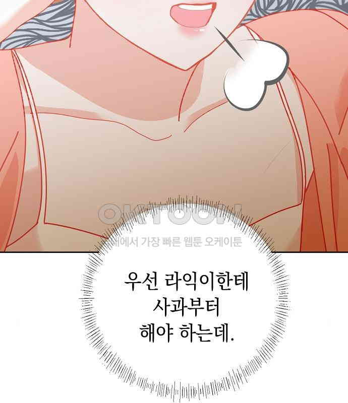 쉿! 페어링 중．．． 17화 - 웹툰 이미지 22